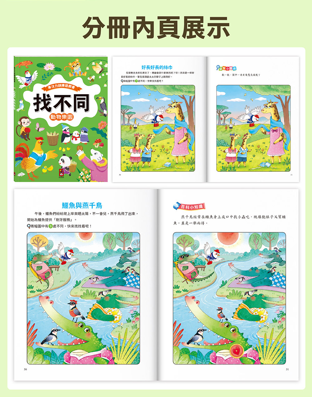 專注力訓練遊戲書‧找不同